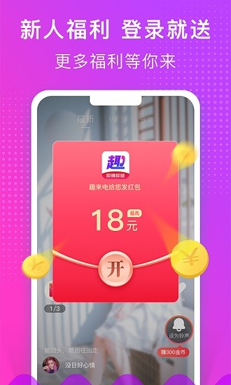 趣來電app v2.1.1 安卓版 3