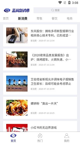 藍(lán)洞新消費(fèi) v1.0.16 安卓版 1