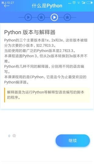 python教學(xué)app v3.3 安卓最新版 0