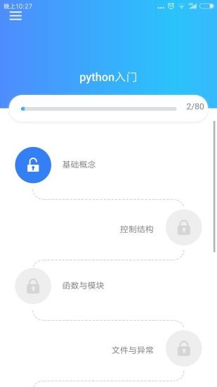 python教學(xué)app v3.3 安卓最新版 2