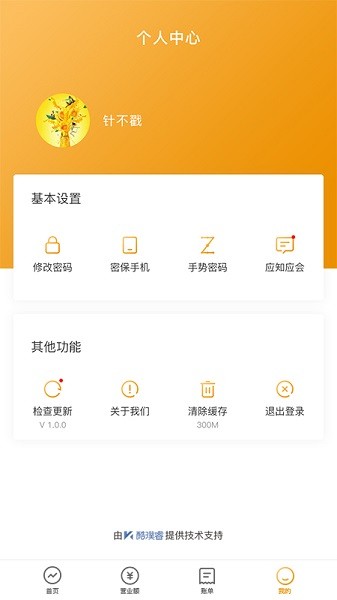 怡動 v7.1.4 安卓版 1