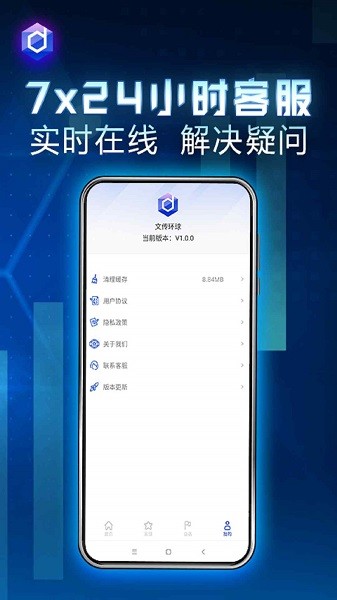 文傳環(huán)球平臺 v1.0.0 安卓版 3