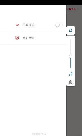 小樂伴讀 v2.4.0 安卓版 3