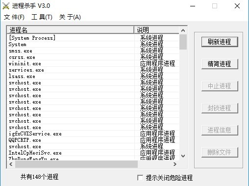 進(jìn)程殺手軟件