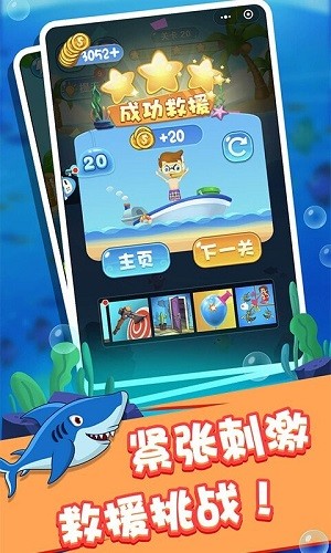 海底救援大逃亡 游戲截圖