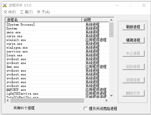 進(jìn)程殺手軟件