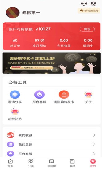 淘拼購官方版 v0.0.25 安卓版 1