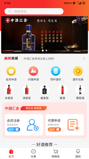 中酒匯金官方版 v1.0.8 安卓版 3