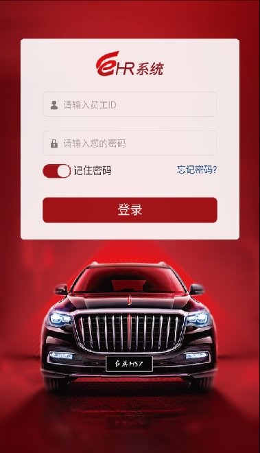 中國一汽HR自助系統(tǒng) v1.4.2 安卓版 2