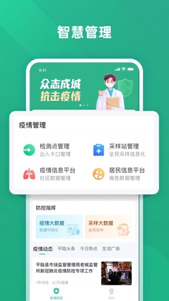 智慧平陆手机台 智慧平陆app下载