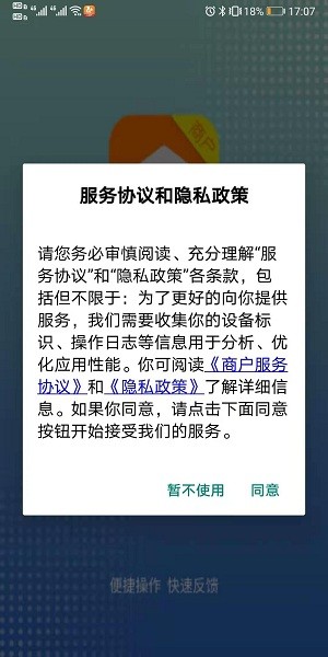 i生活商戶版 v1.0.23 安卓版 0