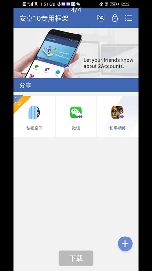 安卓10專用框架防崩 v3.0.7 安卓版 3
