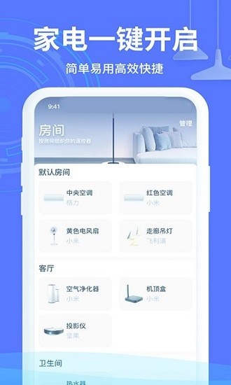 空調(diào)紅外遙控器軟件 v1.0 安卓版 1