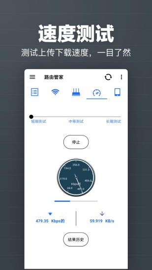 路由管家手機(jī)版 v10.17 安卓免費(fèi)版 0
