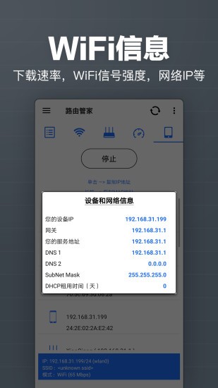 路由管家手機(jī)版 v10.17 安卓免費(fèi)版 1