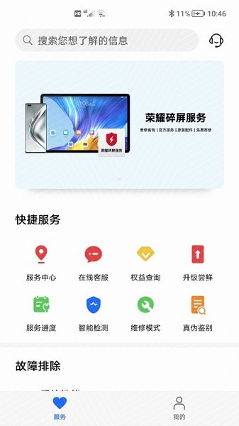 榮耀智能檢測app v11.0.2.107 安卓版 0