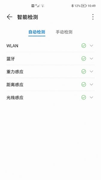 榮耀智能檢測app v11.0.2.107 安卓版 1