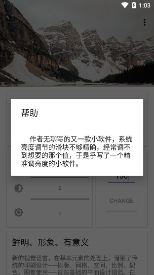 手機(jī)自動亮度微調(diào) v1.0 安卓版 2