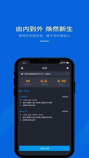 心歸司機(jī)官方版 v5.4.16.14 安卓版 0