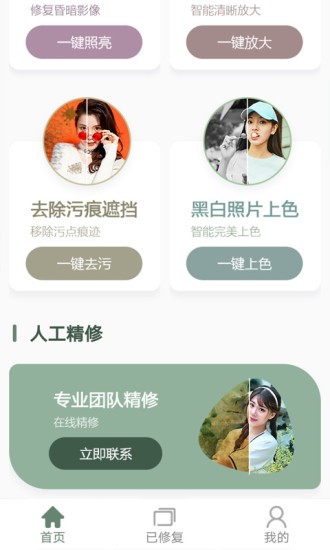 照片修復(fù)專家免費版