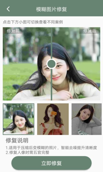 照片修復(fù)專家免費版 v2.1.0 安卓版 0