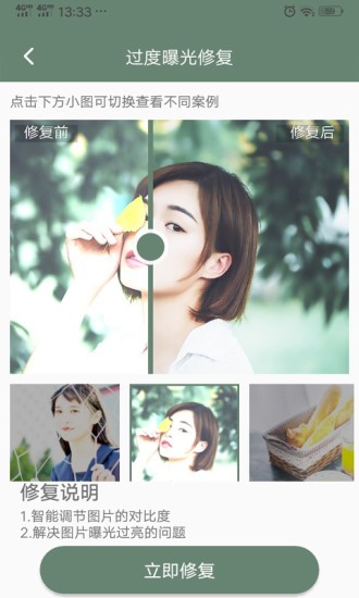 照片修復(fù)專家免費版 v2.1.0 安卓版 2