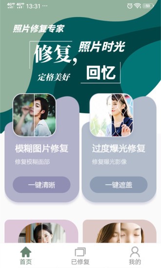照片修復(fù)專家免費版 v2.1.0 安卓版 1