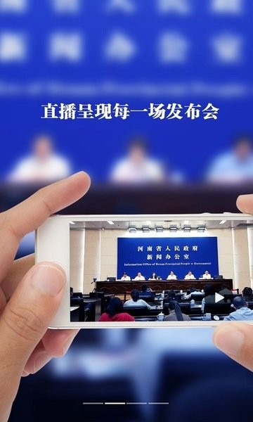 河南發(fā)布最新版 v1.9.2 安卓版 0