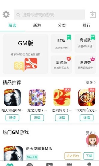 桃桃游戲盒子 v1.0.0 安卓版 2