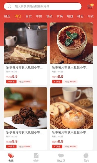 多多砍價軟件 v3.2.1 安卓版 0