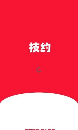 技約家政app v7.1.0 最新版 0