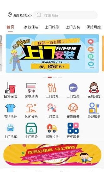 技約家政app v7.1.0 最新版 1