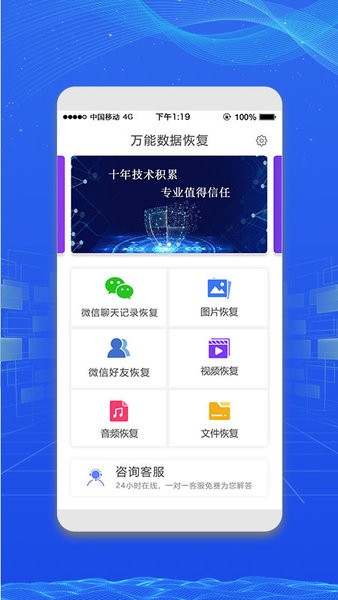 萬能微信數(shù)據(jù)恢復(fù)軟件 v3.4 官方安卓版 1