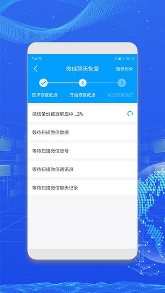 萬能微信數(shù)據(jù)恢復(fù)軟件 v3.4 官方安卓版 2