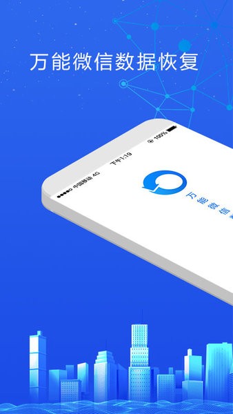 萬能微信數(shù)據(jù)恢復(fù)免費(fèi)版 萬能微信數(shù)據(jù)恢復(fù)軟件