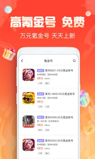 桃手游app v3.6.2 安卓版 3