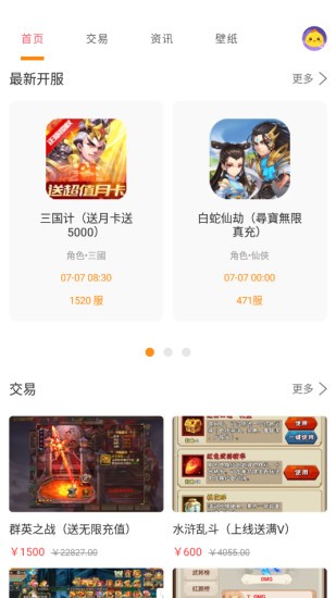桃手游app v3.6.2 安卓版 2