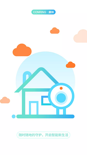康林云監(jiān)控 v3.4.17 安卓版 2