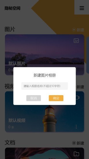 隱私app