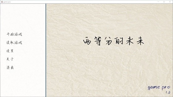 兩等分的未來(lái)完整版 v1.0 安卓版 0