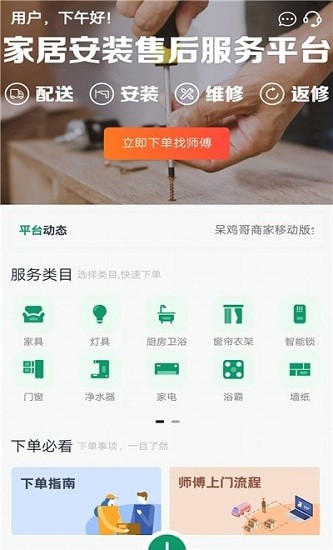 呆雞哥商家版平臺 v3.0.1 安卓版 1