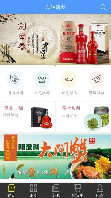 太和商超app v10.6.2 最新版 0