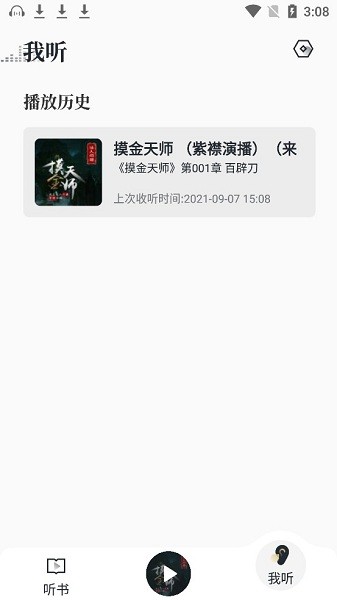 廣播收音機(jī)極速版軟件 v1.0.1 安卓最新版 1