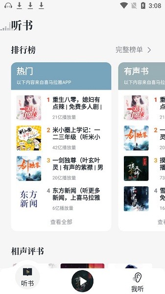 廣播收音機(jī)極速版軟件 v1.0.1 安卓最新版 2
