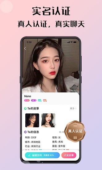 傾友交友平臺(tái) v2.13.9 安卓版 0