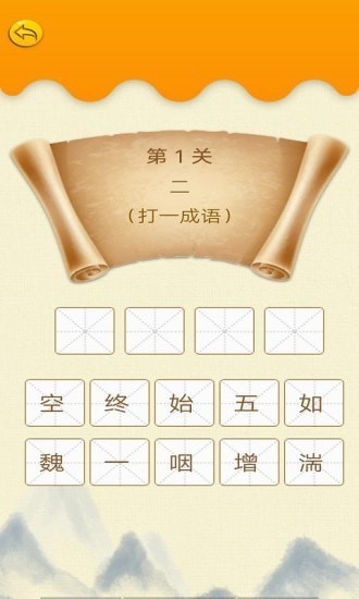 貝貝學(xué)成語app下載