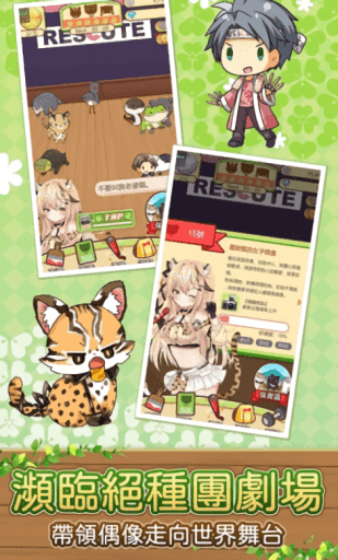 瀕臨絕種動物劇場手游