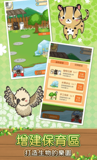 瀕臨絕種動物劇場最新版 v1.5 安卓版 3