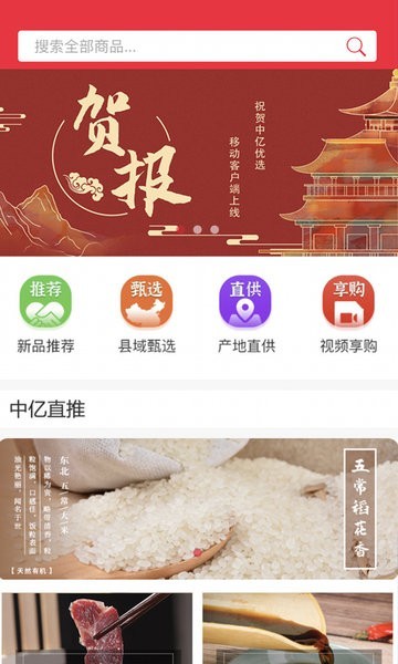 中億優(yōu)選電商平臺 中億優(yōu)選app下載