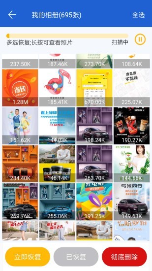 聊天數據恢復大師免費版 v4.2.2.1 安卓版 1